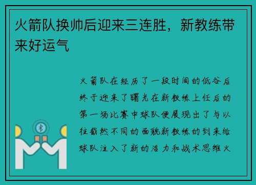 火箭队换帅后迎来三连胜，新教练带来好运气